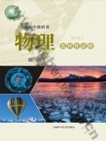 沪科版高三物理选择性必修 第三册